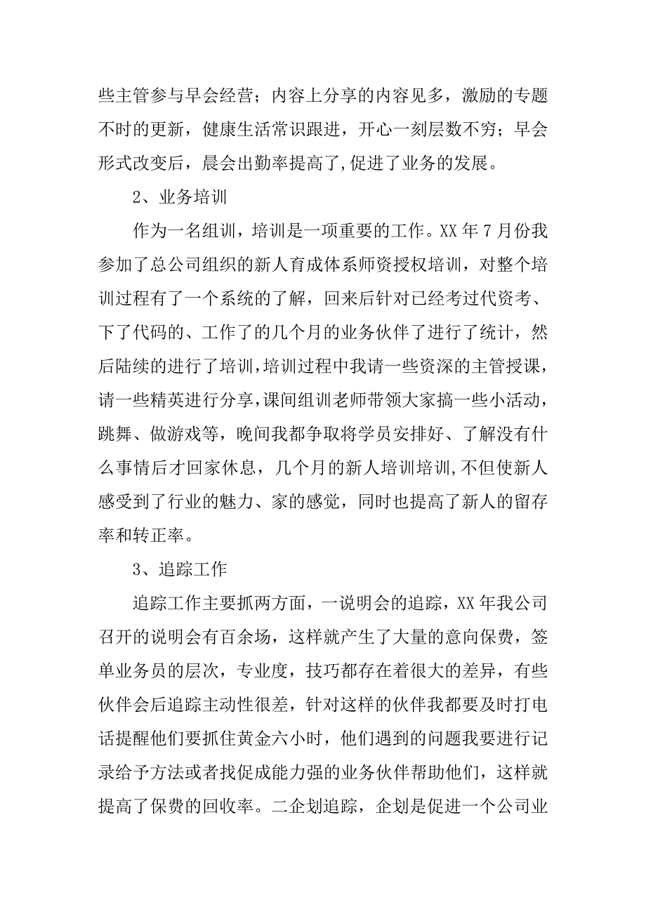 个险部业务总结_第2页