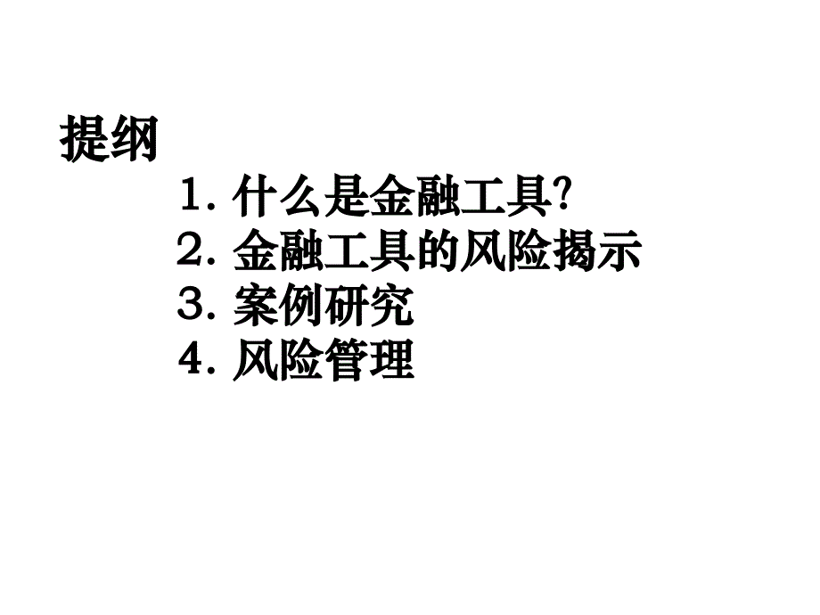 四单元（一）莉莎郑（中文） - 上市公司金融工具的损益影响 莉莎_第2页