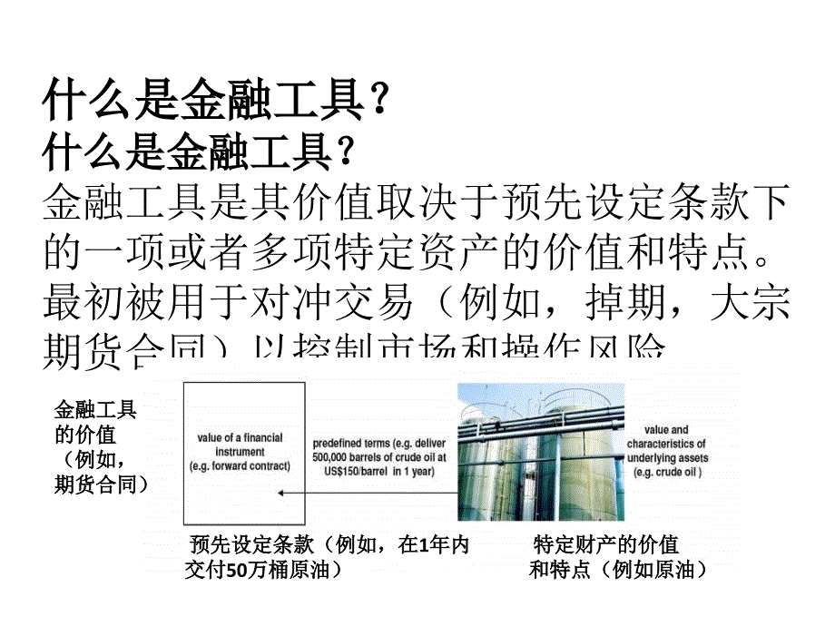 四单元（一）莉莎郑（中文） - 上市公司金融工具的损益影响 莉莎_第4页