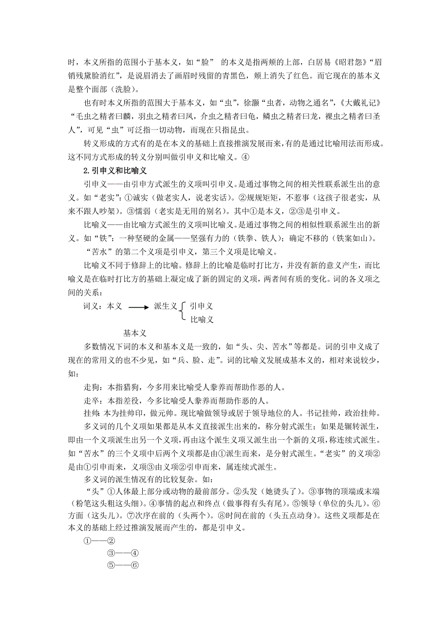现代汉语词义分析_第4页