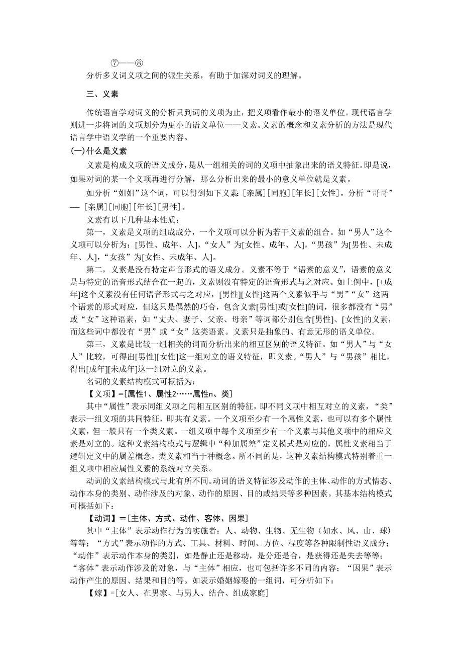 现代汉语词义分析_第5页