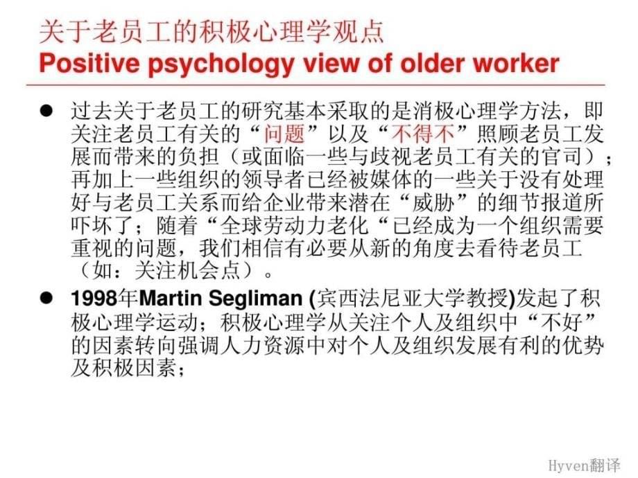 利用老员工的积极可贡献价值积极心理学观点_论文摘要_第5页