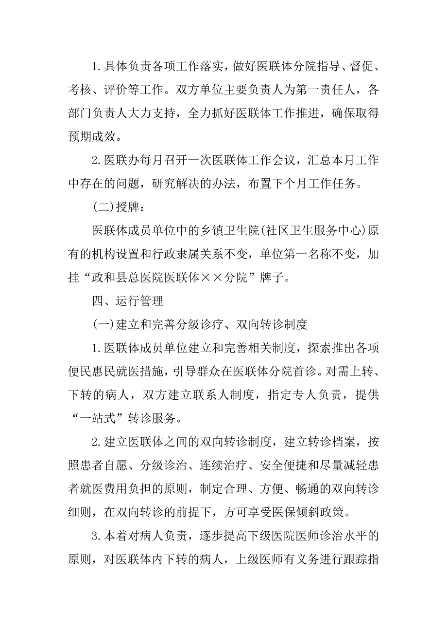 县域医联体实施_第3页