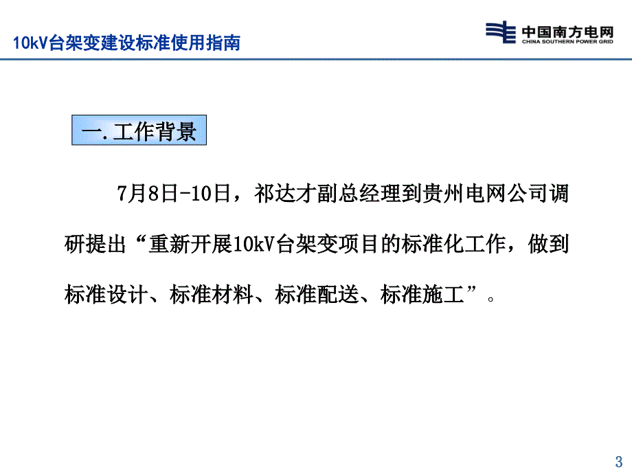 kv标准台架建设指南_第3页