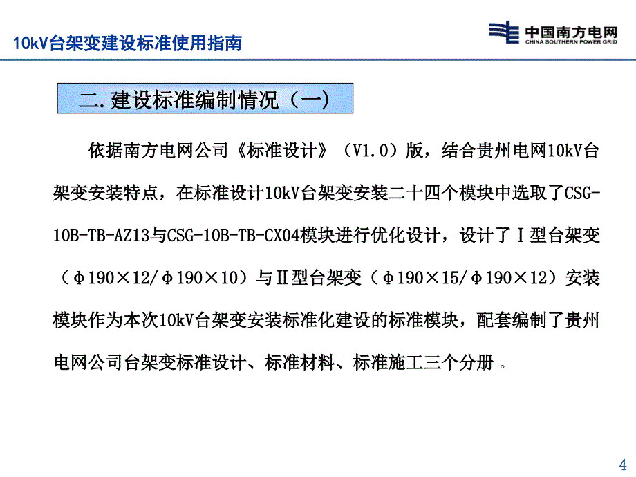 kv标准台架建设指南_第4页