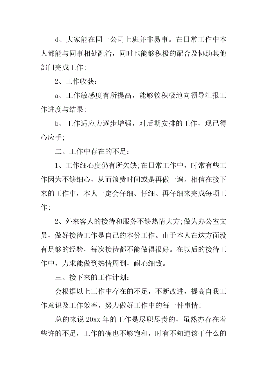 公司行政人员工作总结 (2)_第2页