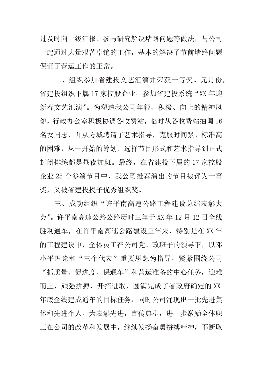 公司行政人员工作总结 (2)_第4页