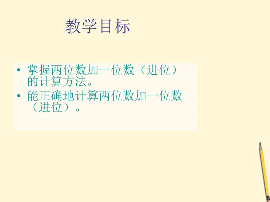 数学下册两位数加一位数(进位加)4课件北京版_第2页