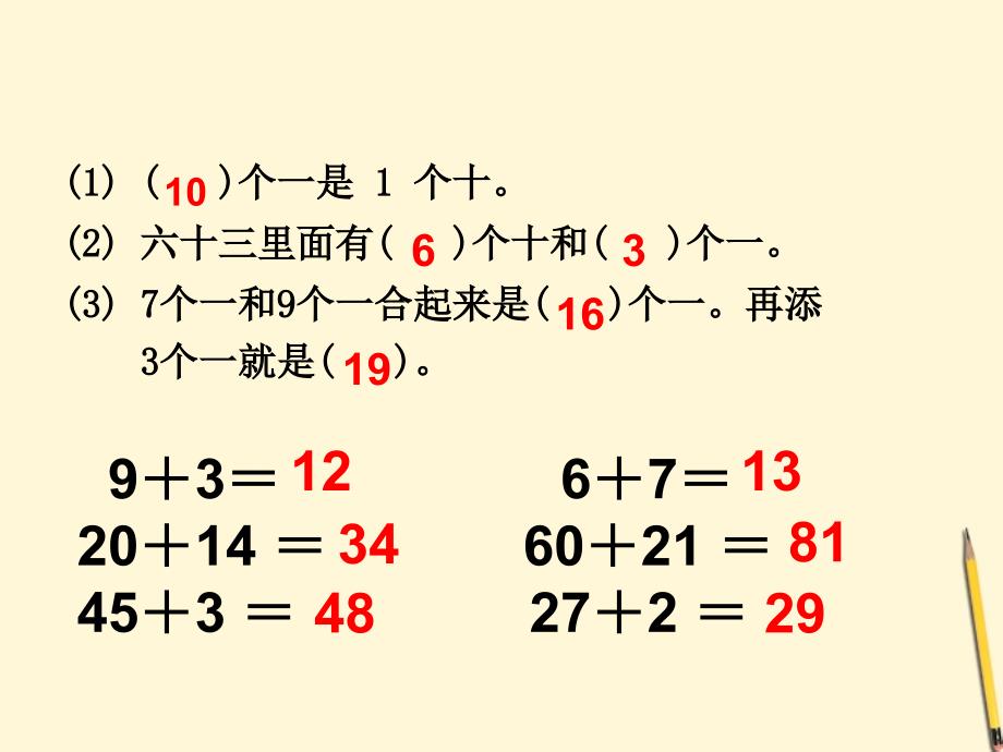 数学下册两位数加一位数(进位加)4课件北京版_第3页