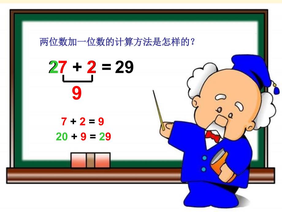 数学下册两位数加一位数(进位加)4课件北京版_第4页