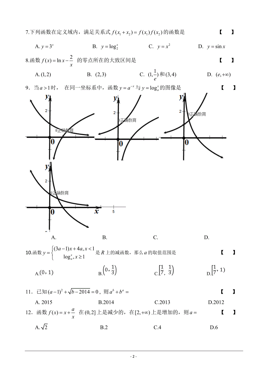 陕西省渭南中学2018-2019学年高一上学期期中考试数学期中---精校Word版含答案_第2页