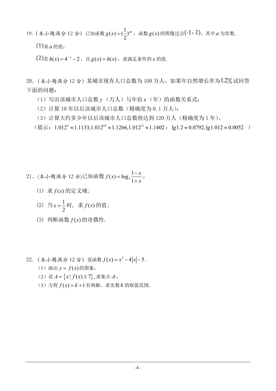 陕西省渭南中学2018-2019学年高一上学期期中考试数学期中---精校Word版含答案_第4页