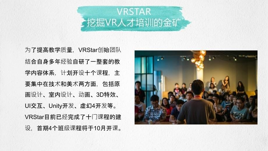 【8A文】VR人才培训行业的布局与现状_第5页