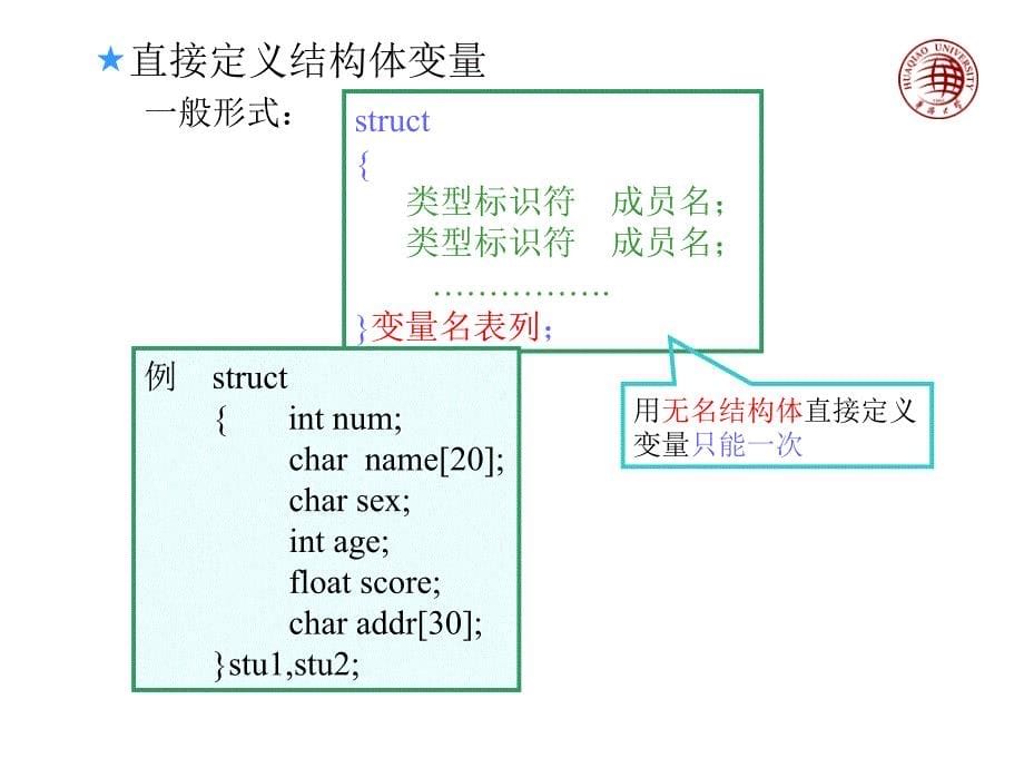 高级语言程序设计c--结构体共用体枚举类型_第5页