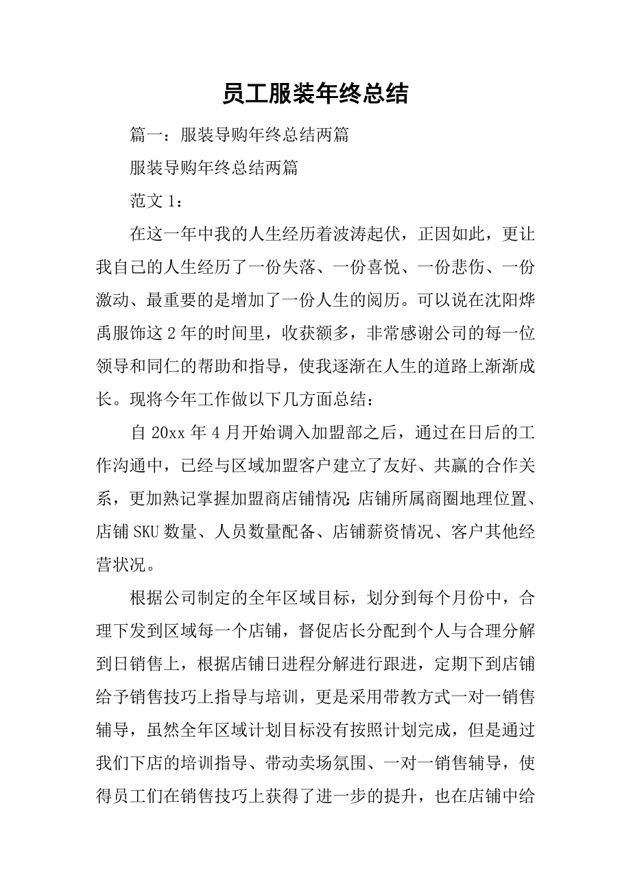 员工服装年终总结_第1页