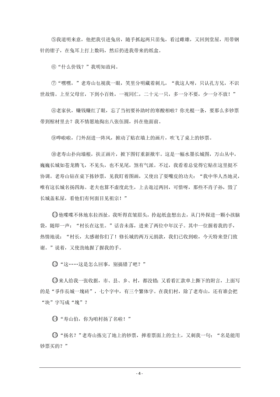 河北省盐山中学2018-2019学年高二上学期期中考试语文---精校Word版含答案_第4页