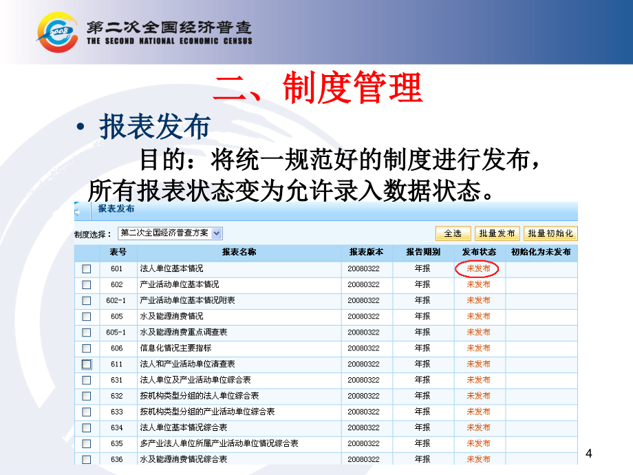 次全国经济普查数据处理软件培训_第4页