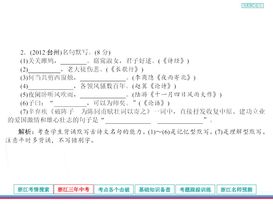 中考语文第一轮复习：古诗文默写_第4页