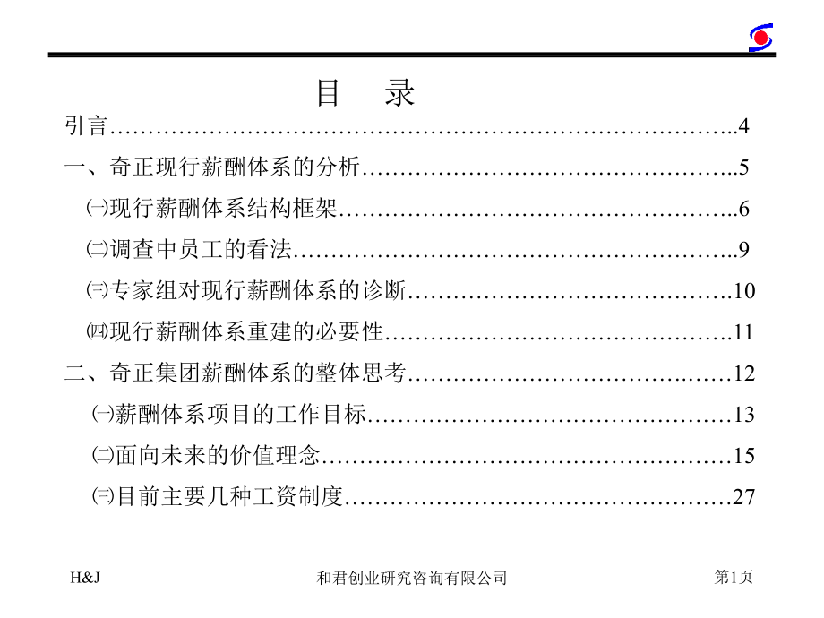 【8A文】xx集团薪酬分析报告_第2页