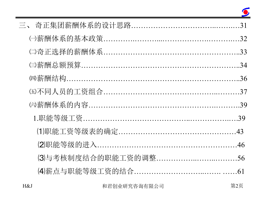 【8A文】xx集团薪酬分析报告_第3页