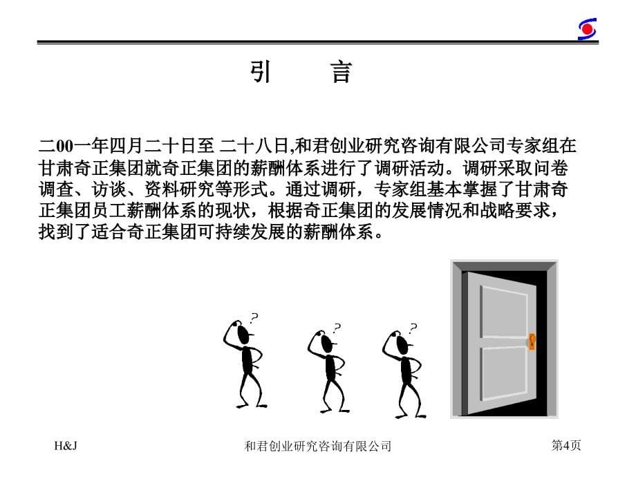 【8A文】xx集团薪酬分析报告_第5页