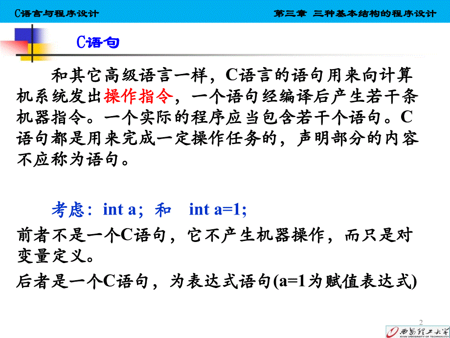 ch3.三种基本结构的程序设计_第2页