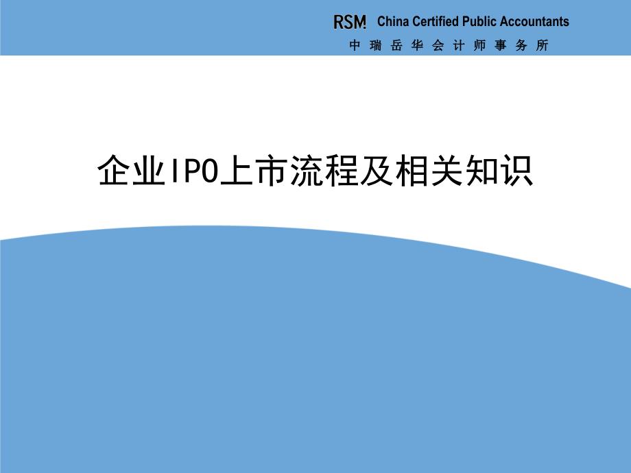 【8A文】IPO上市财务审计相关知识_第1页