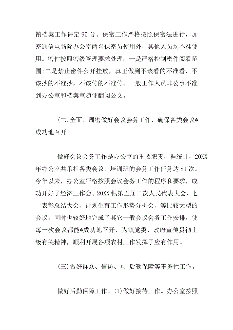 党政综合办公室工作总结模板_第4页