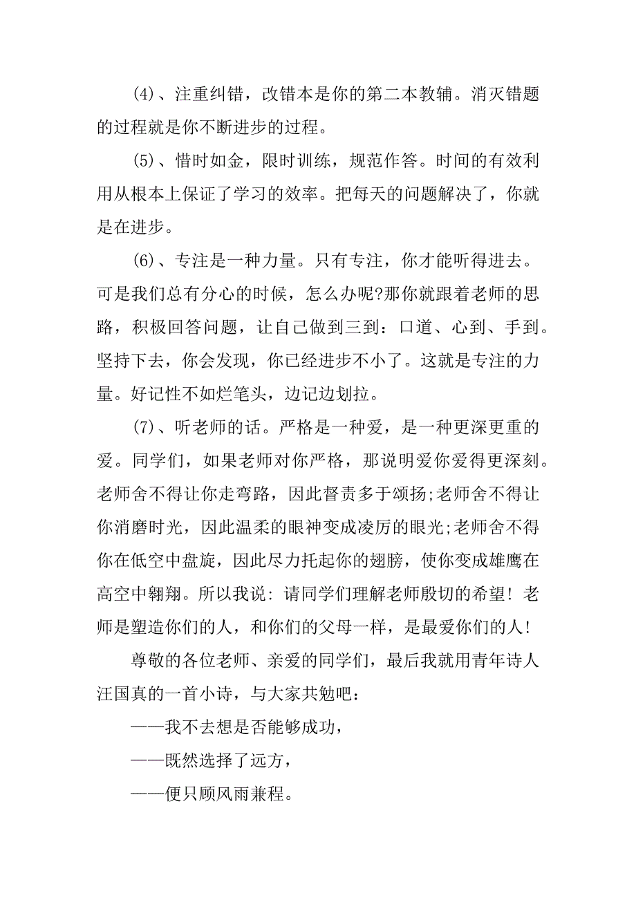 下学期期中考试总结发言稿_第4页