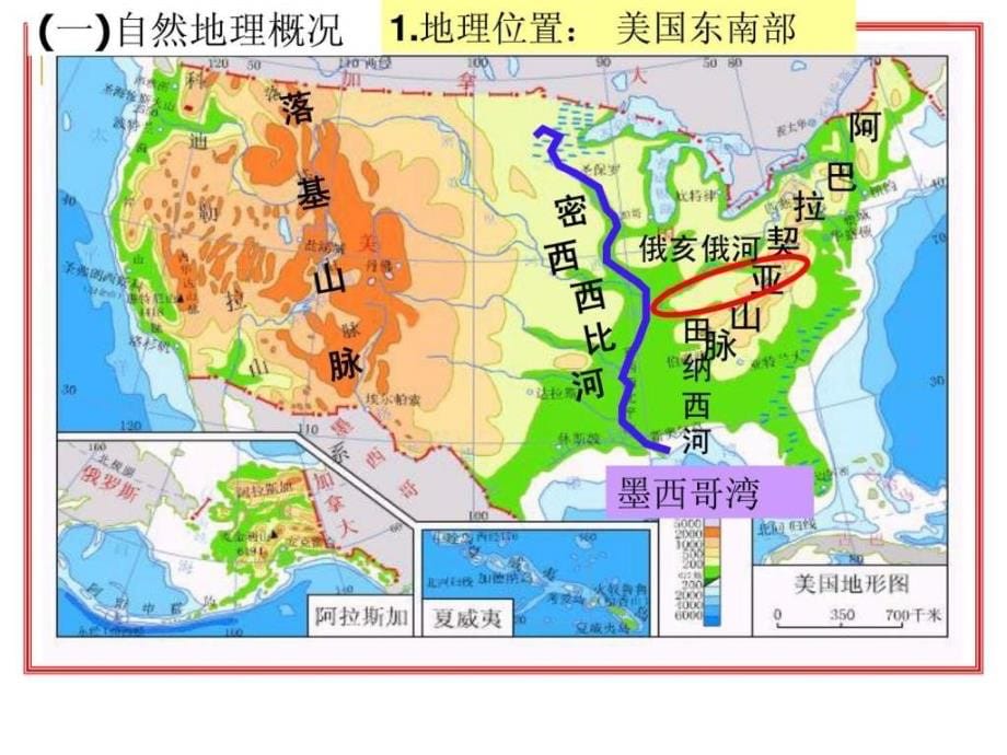 流域综合治理与开发-以田纳西河流域为例-湘教版-1_第5页