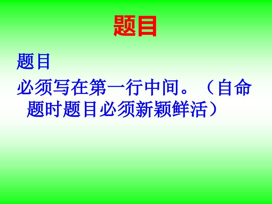 六年级语文期末考试作文注意事项_第2页