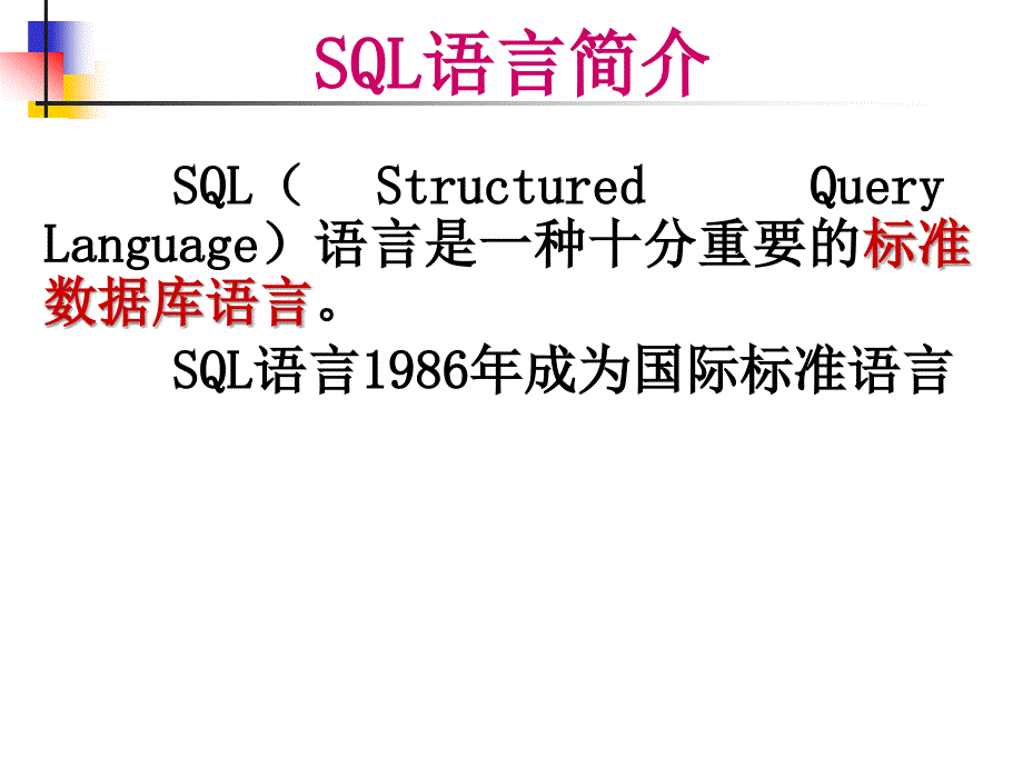 vf中sql语言的应用_第2页