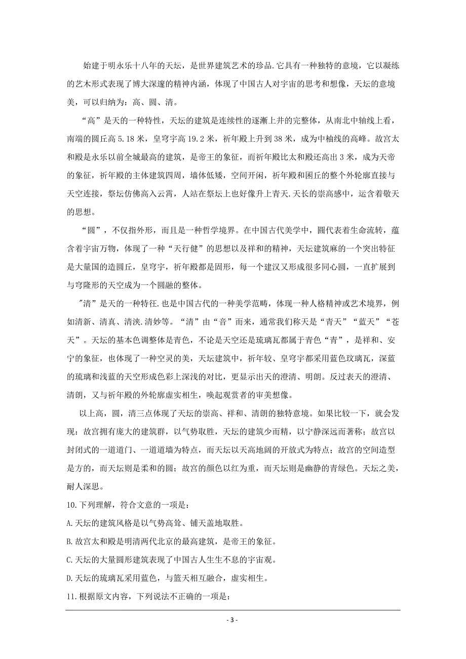 江苏省阜宁中学2018-2019学年高一上学期期中考试语文---精校Word版含答案_第3页