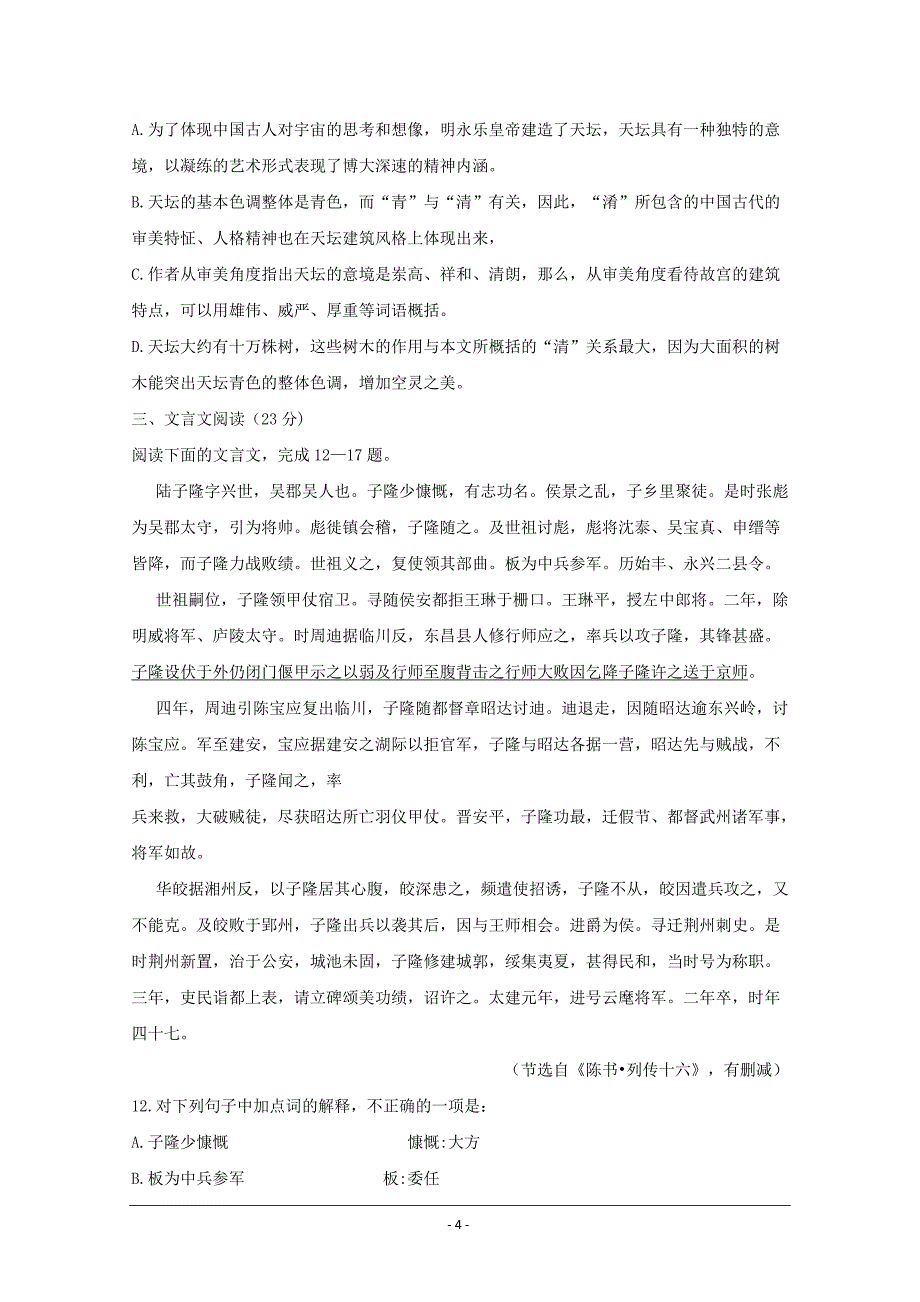 江苏省阜宁中学2018-2019学年高一上学期期中考试语文---精校Word版含答案_第4页