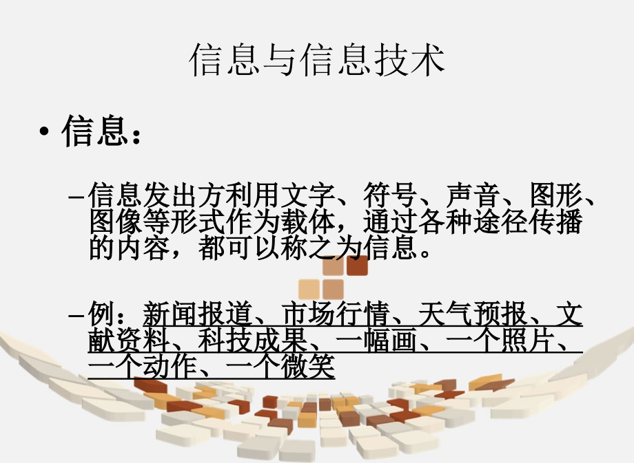 [其它课程]辽宁省会考信息技术基础复习必修_第3页