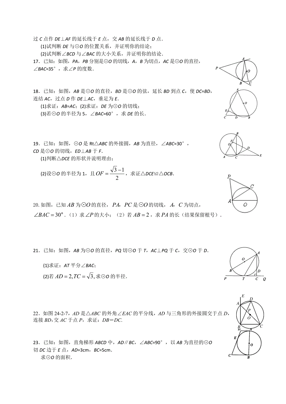 点和圆,直线和圆的位置关系练习_第4页