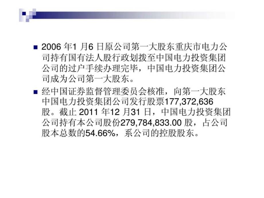 重庆九龙电力股份有限公司报表分析_第4页