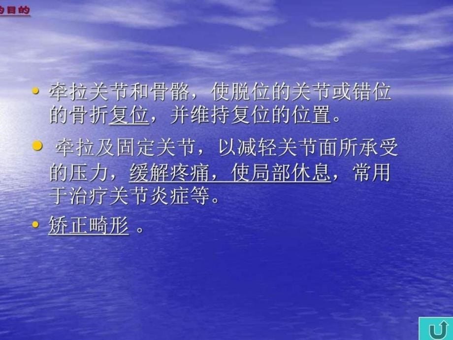 牵引病人的护理_图_第5页