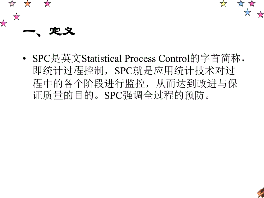 [ppt模板]统计过程控制spc_第2页