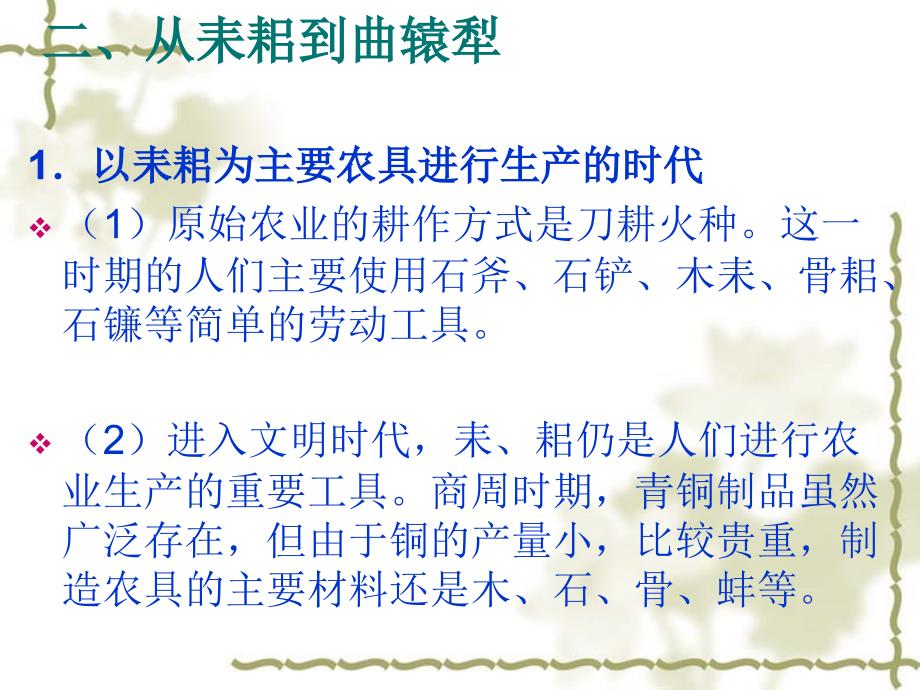 中国古代农耕经济(复习_第4页