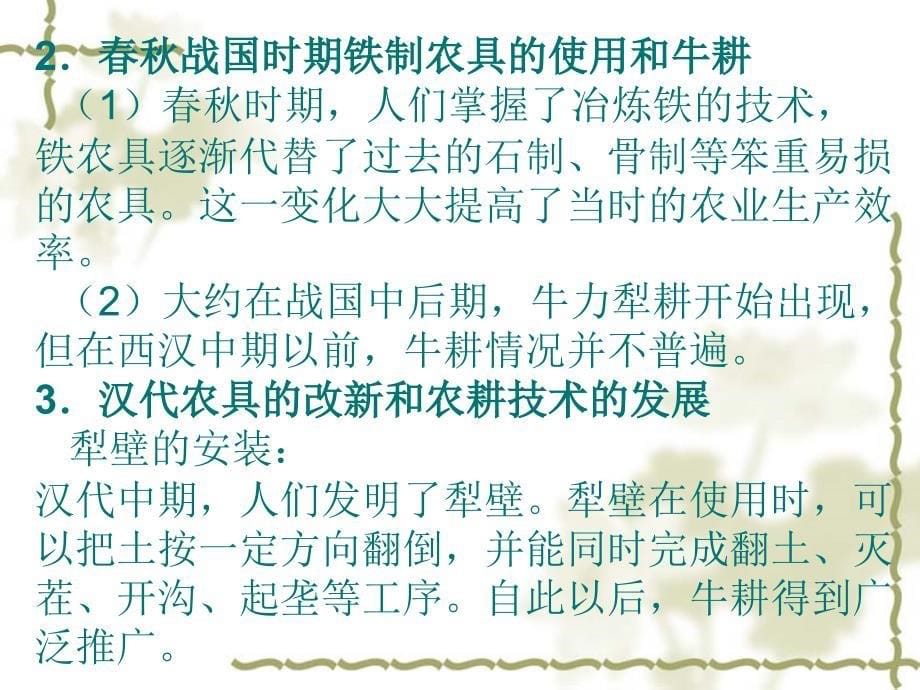 中国古代农耕经济(复习_第5页