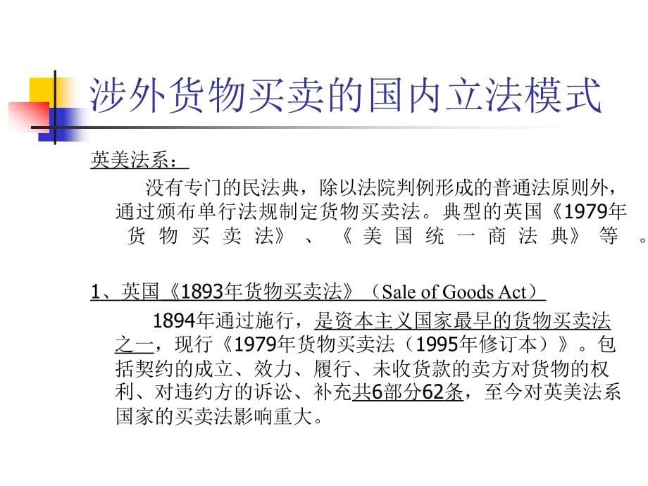 [工程科技]2、国际货物买卖法_第5页