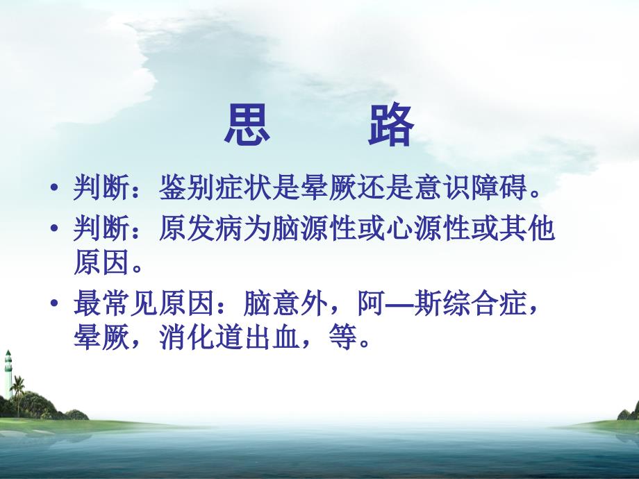 《晕厥的治疗》ppt课件_第4页