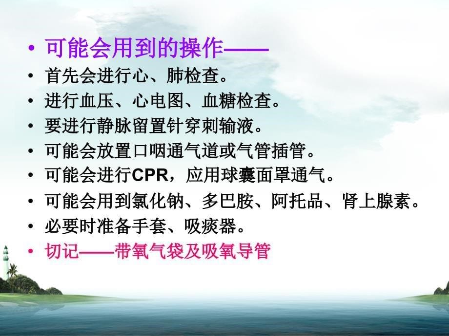 《晕厥的治疗》ppt课件_第5页