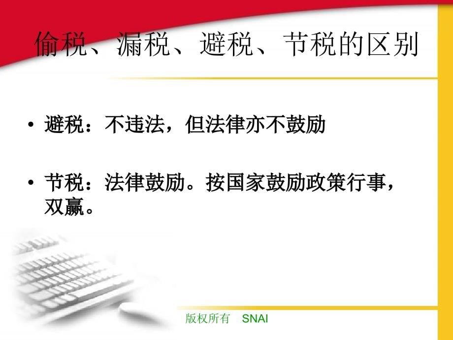 外资企业涉税风险控制（ppt 34）_第5页