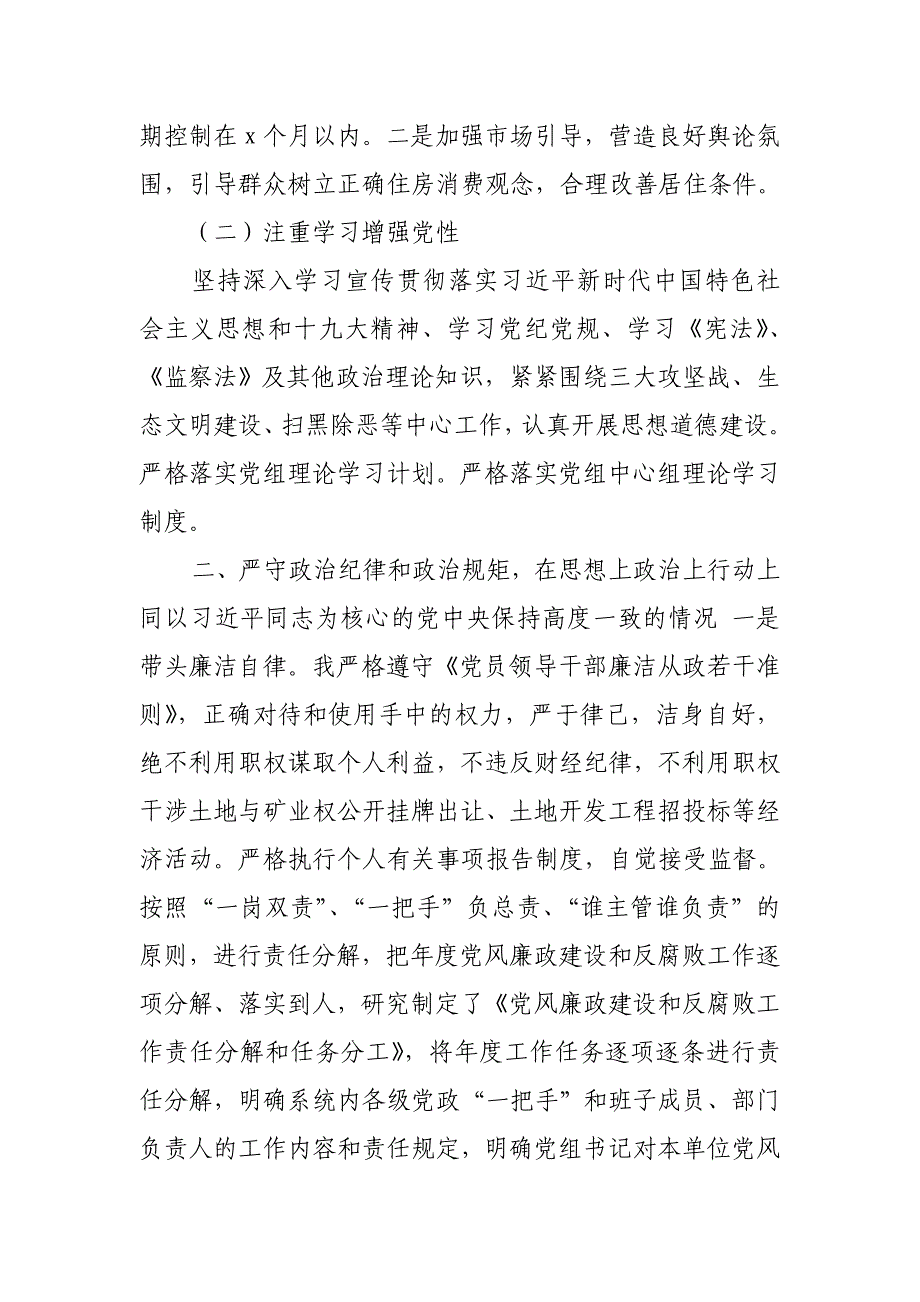 某县住建局党组2018年度述职述廉报告_第2页