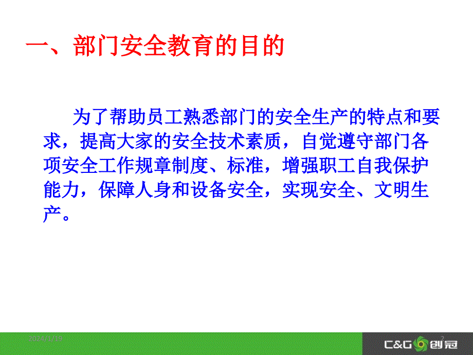 安全教育部门级_第2页