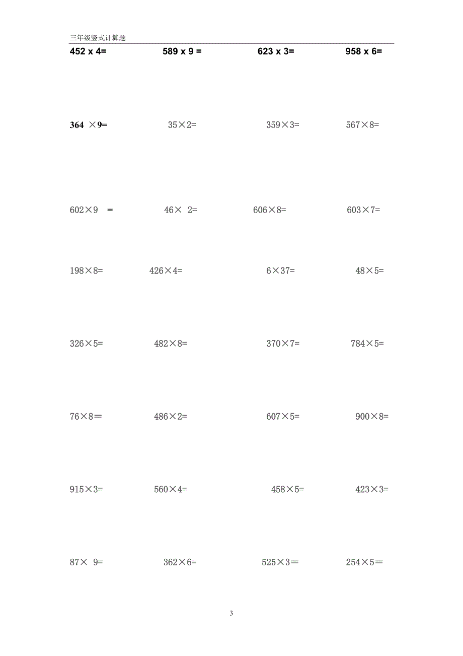 三年级上册乘法竖式计算题37706_第3页