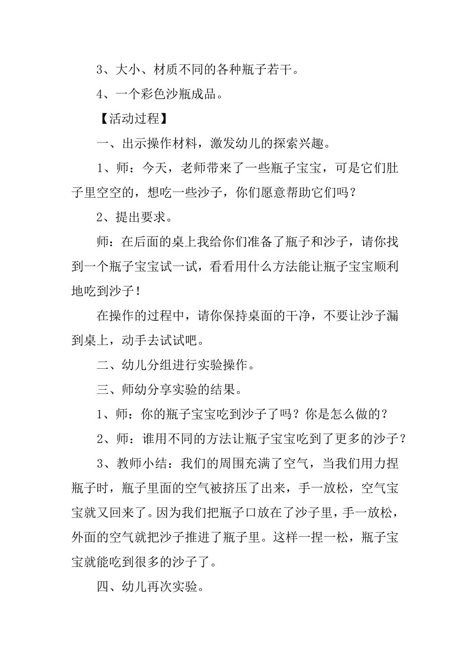 中班科学公开课教学设计和反思  彩色沙瓶_第2页