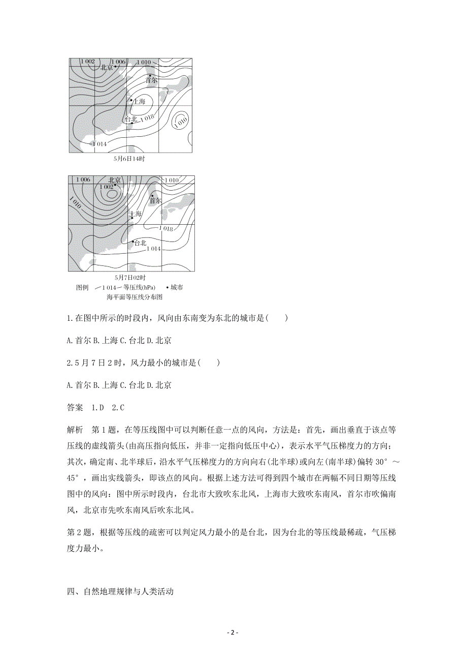 2019届高三地理人教版整合练习题18 ---精校解析Word版_第2页